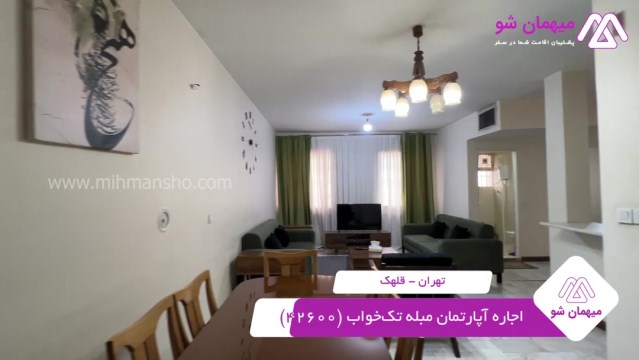 پخش فیلم این آپارتمان مبله