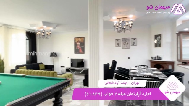 پخش فیلم این آپارتمان مبله