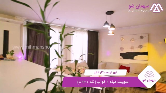 پخش فیلم این آپارتمان مبله