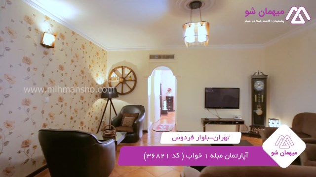 پخش فیلم این آپارتمان مبله