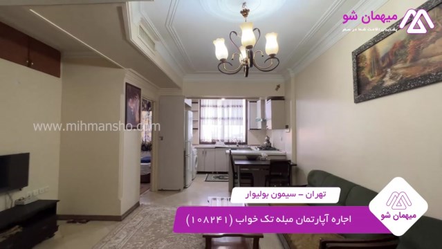 پخش فیلم این آپارتمان مبله