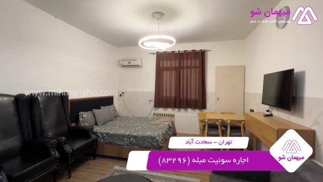 پخش فیلم این سوئیت