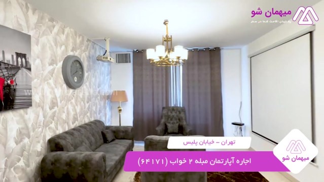 پخش فیلم این آپارتمان مبله