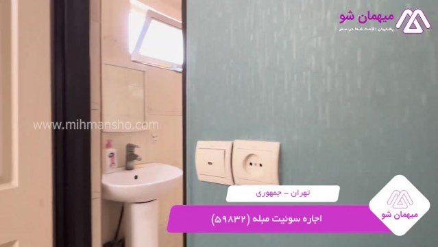 پخش فیلم این سوئیت