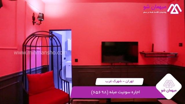 پخش فیلم این سوئیت