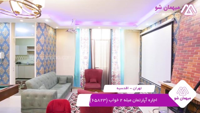 پخش فیلم این آپارتمان مبله