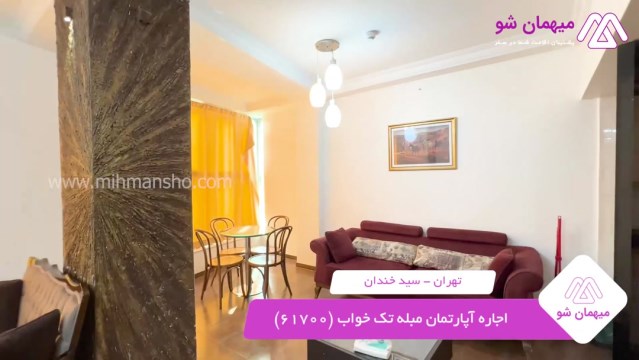 پخش فیلم این آپارتمان مبله