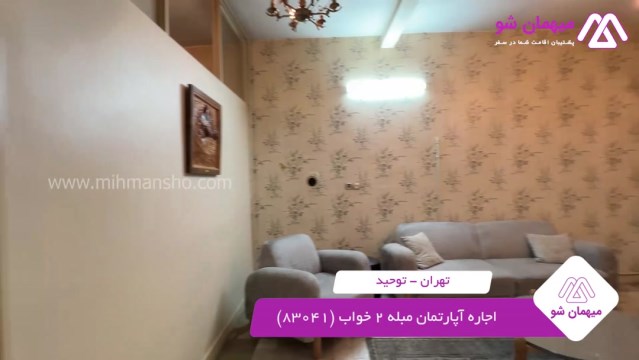 پخش فیلم این آپارتمان مبله