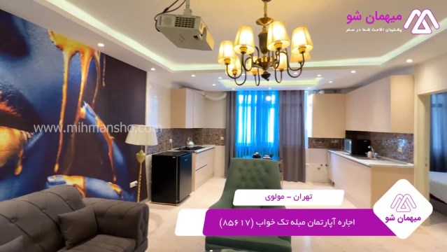 پخش فیلم این آپارتمان مبله