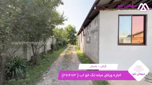پخش فیلم این خانه ویلایی
