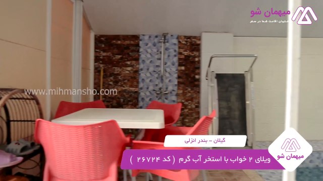 پخش فیلم این خانه ویلایی