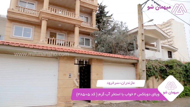 پخش فیلم این خانه ویلایی