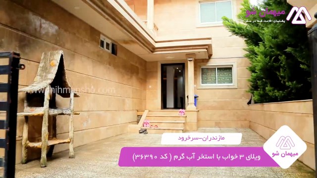 پخش فیلم این خانه ویلایی