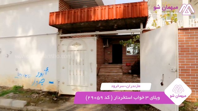 پخش فیلم این خانه ویلایی