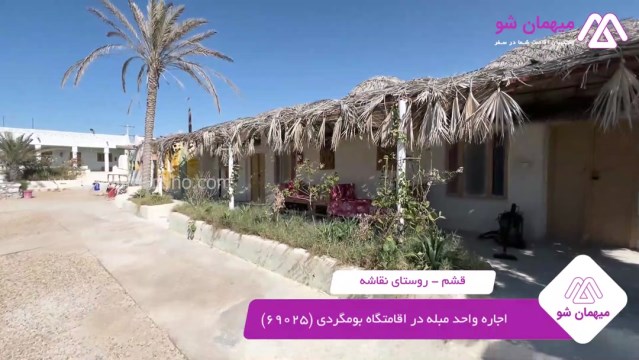 پخش فیلم این اقامتگاه بوم گردی