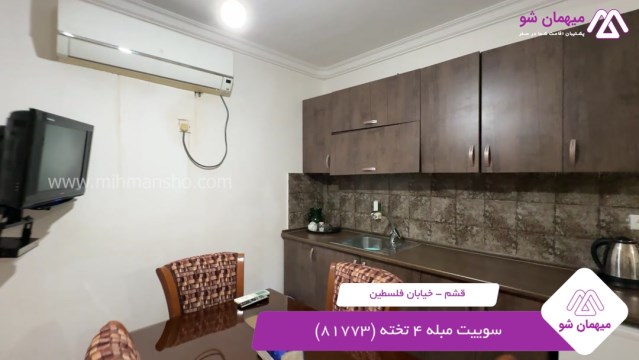 پخش فیلم این هتل آپارتمان